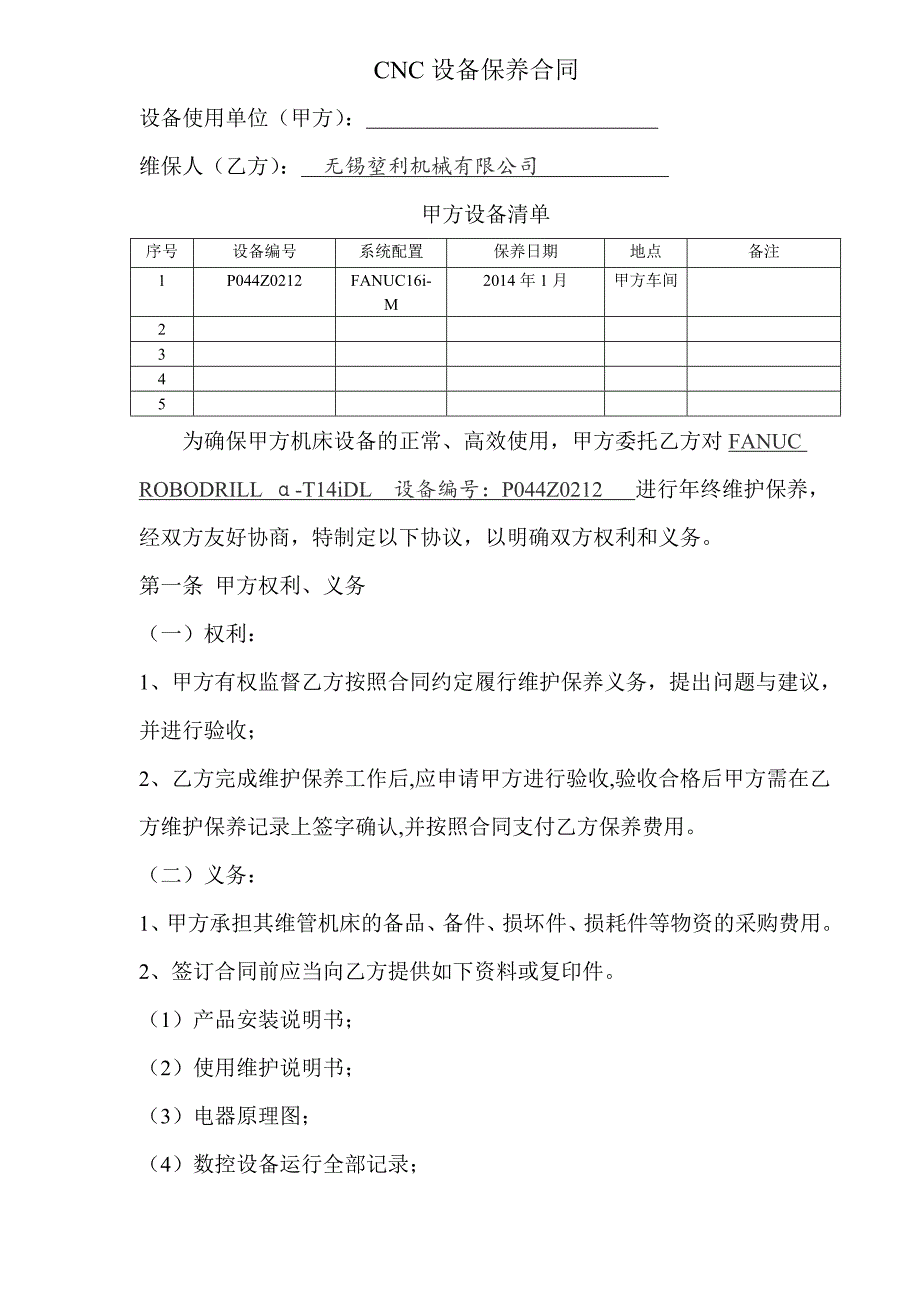 数控机床二级保养合同_第1页