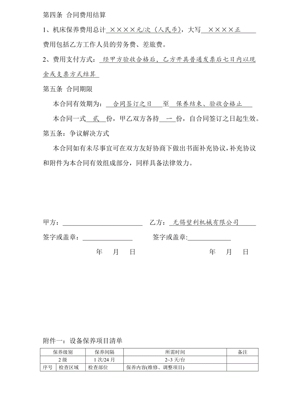 数控机床二级保养合同_第3页