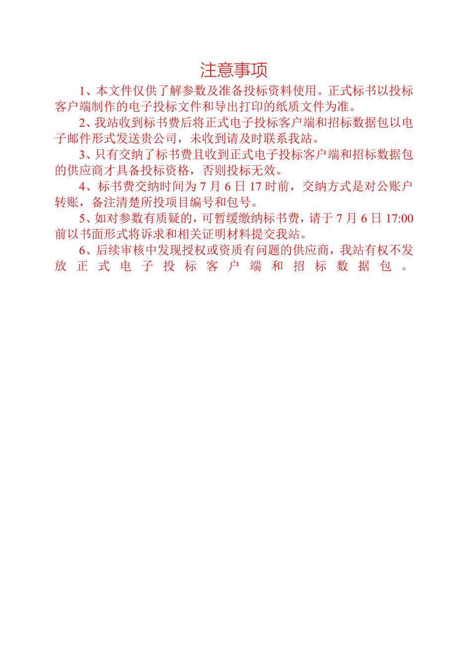 原济南军区医疗机构医疗设备集中采购招标文件.doc_第1页