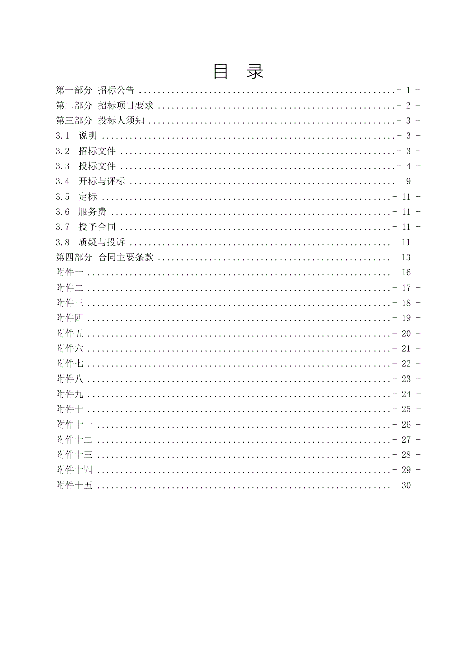 原济南军区医疗机构医疗设备集中采购招标文件.doc_第4页