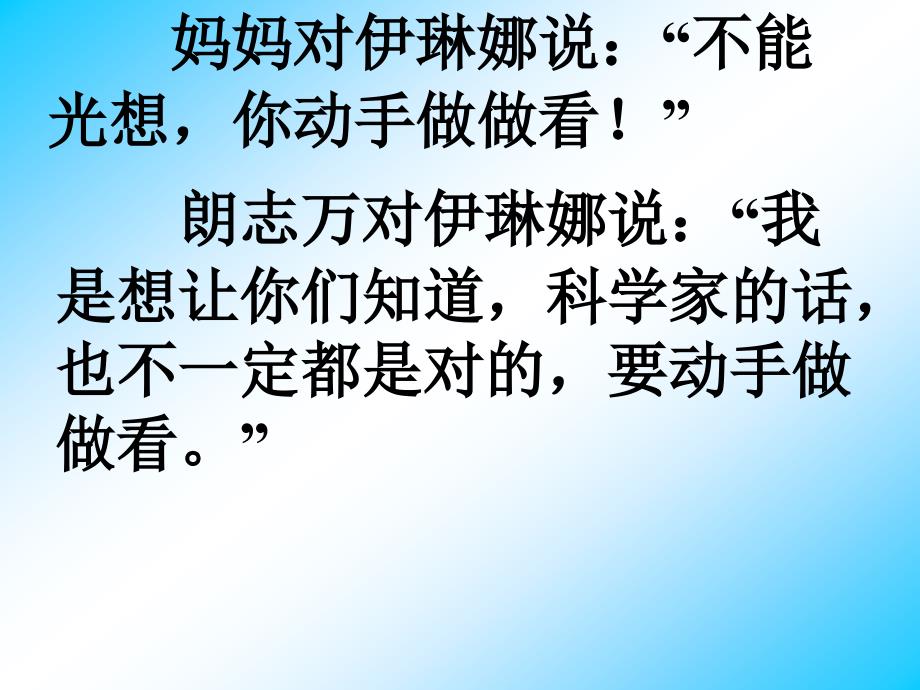 妈妈对伊琳说不能光想你动手做做看！_第2页