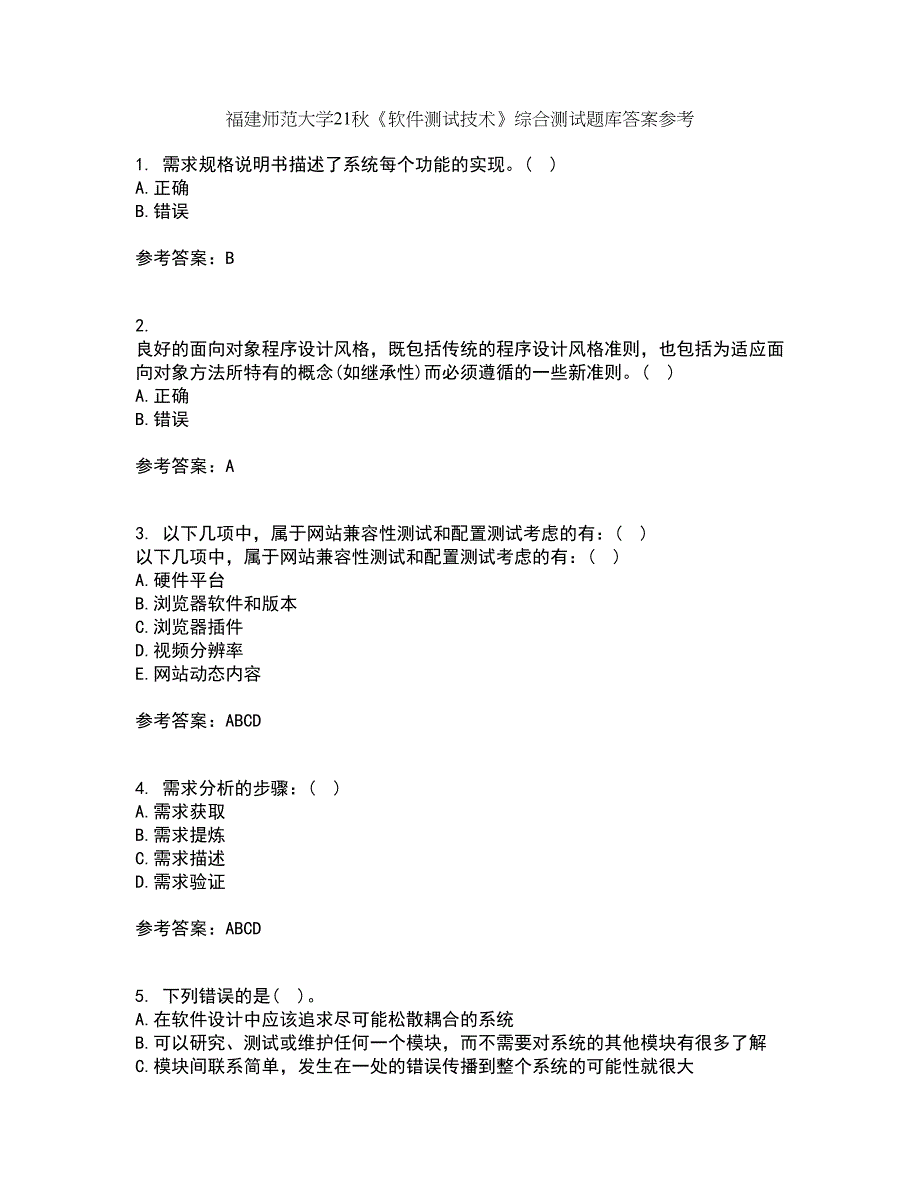 福建师范大学21秋《软件测试技术》综合测试题库答案参考31_第1页