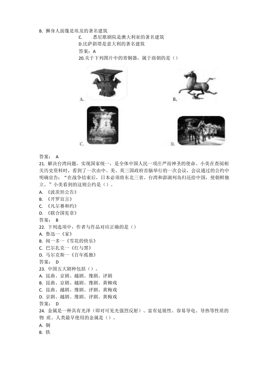 综合素质模拟卷4_第4页