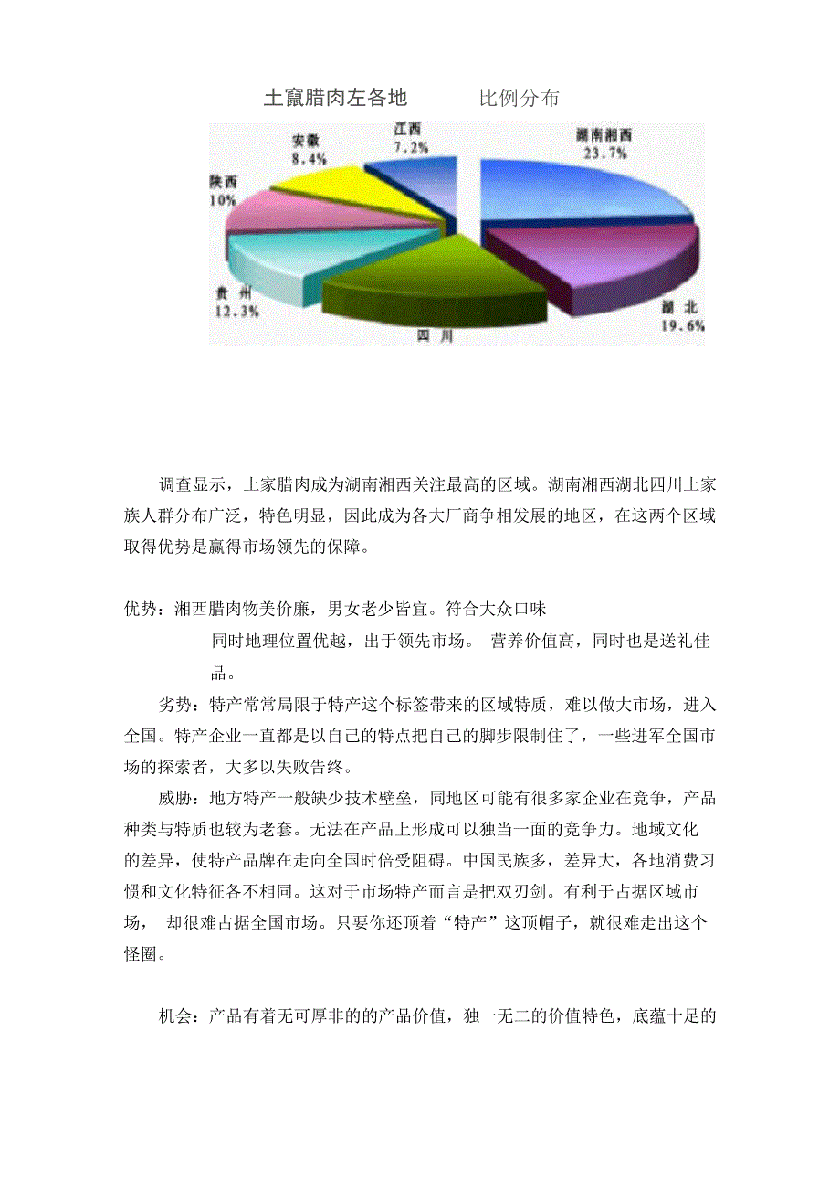 湖南松桂坊湘西腊肉网络营销策划方案_第2页