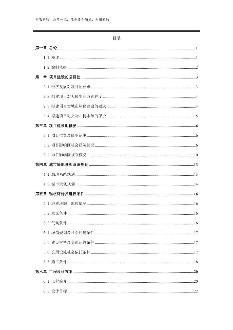 棚户区改造可行性研究报告_第5页