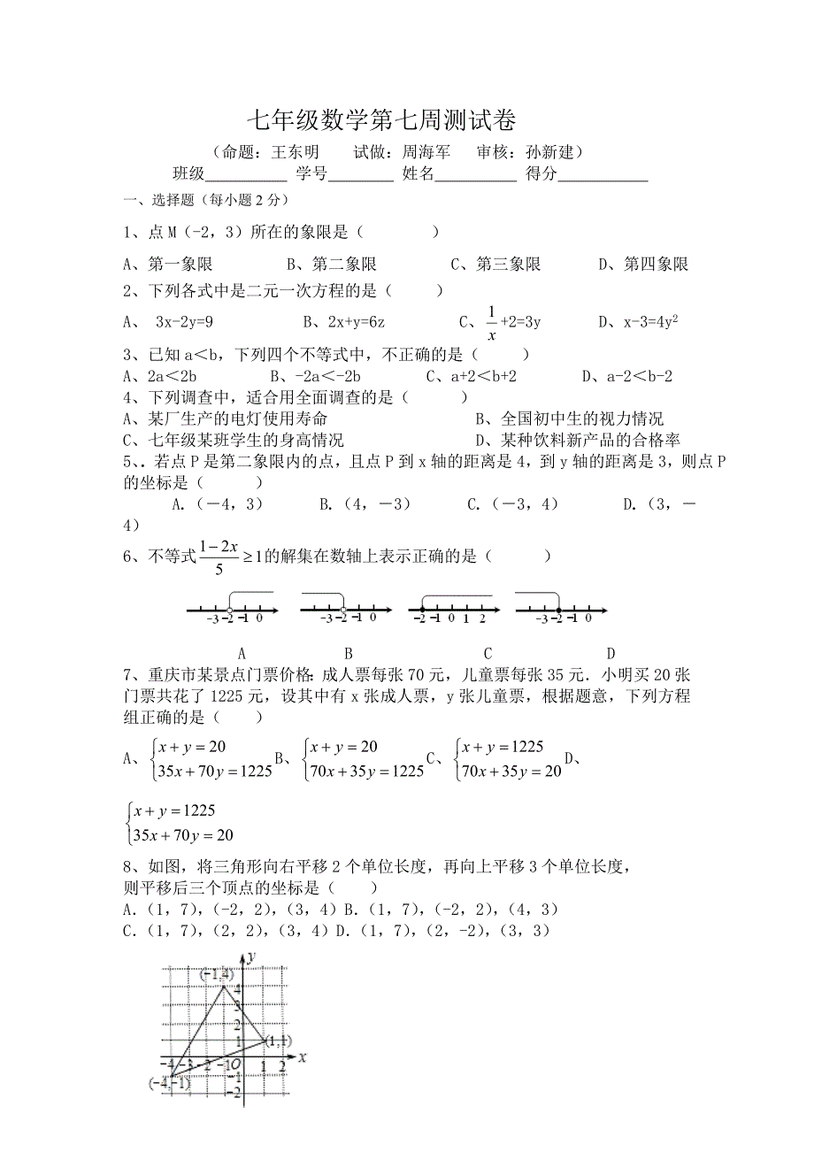 七年级数学第19周测试卷2_第1页