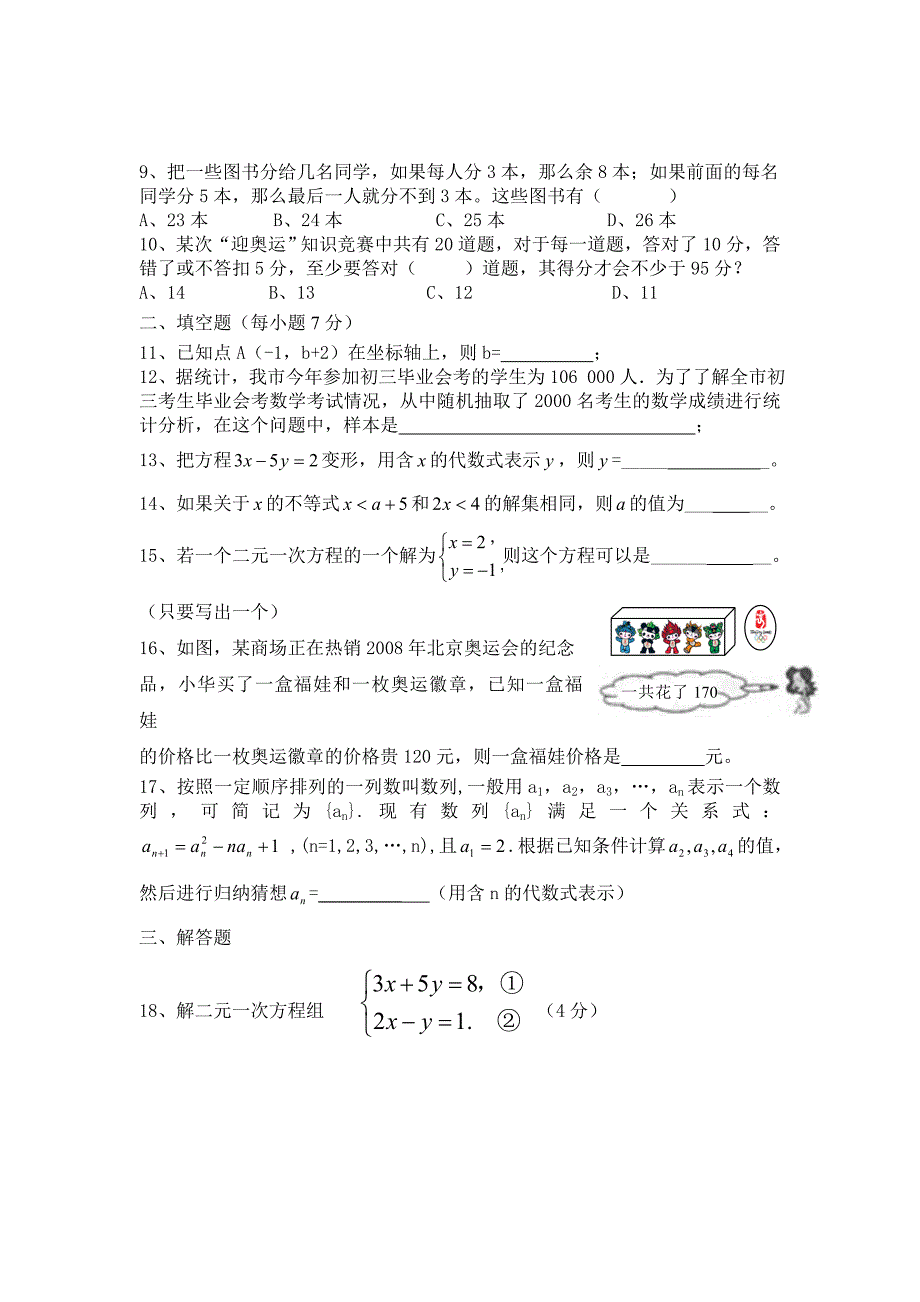 七年级数学第19周测试卷2_第2页