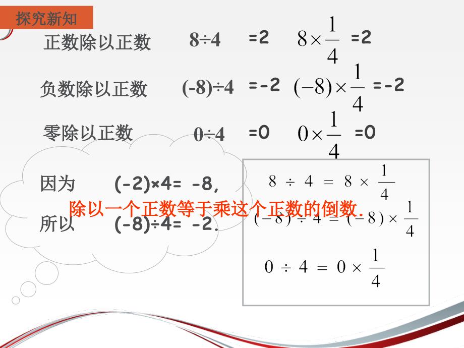 142有理数的除法（1）_第4页