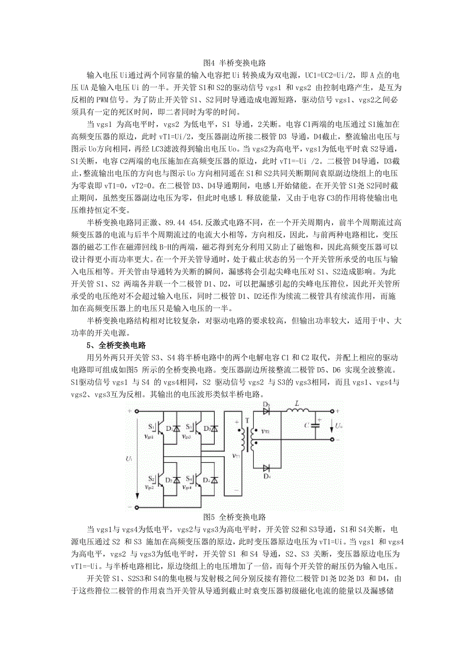 高频变换器和开关电源控制器.doc_第4页