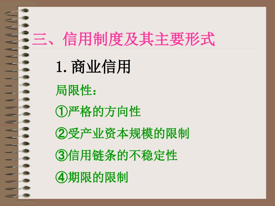 货币银行学第2章信用、利息与利率_第3页