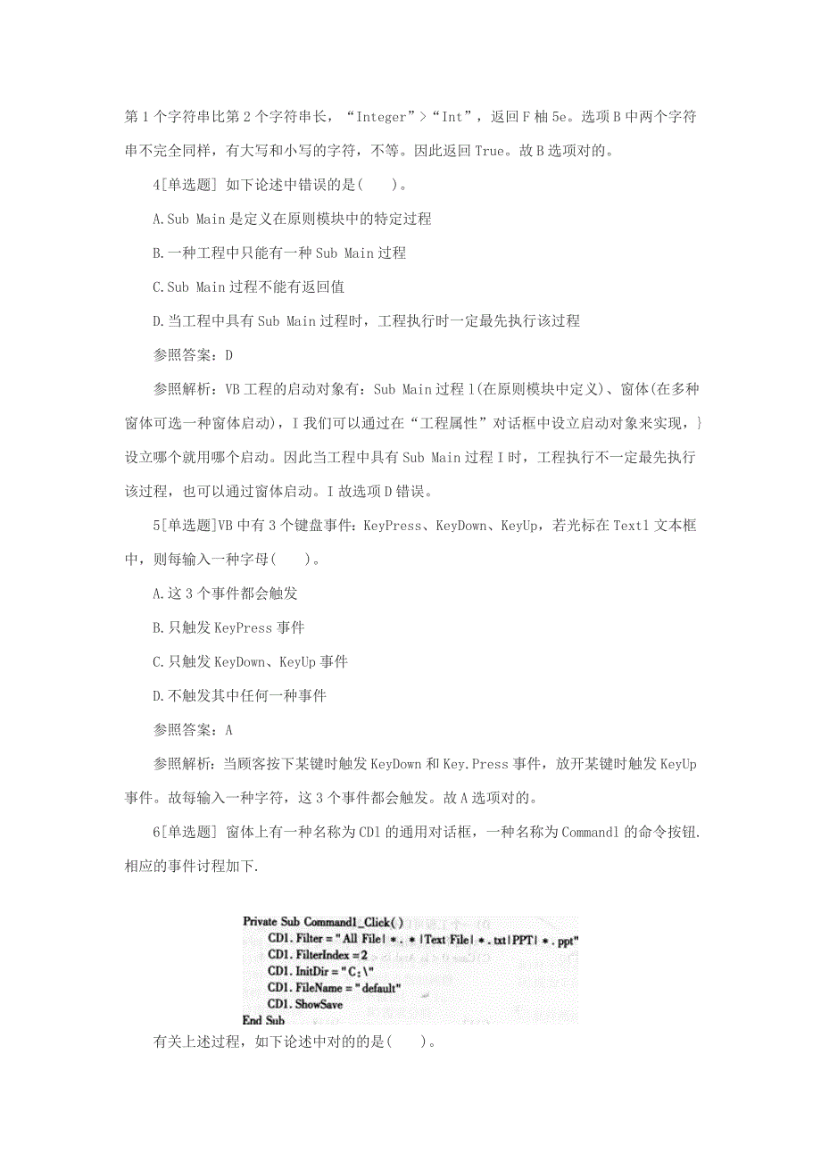 计算机二级VB基础练习题及答案2_第3页