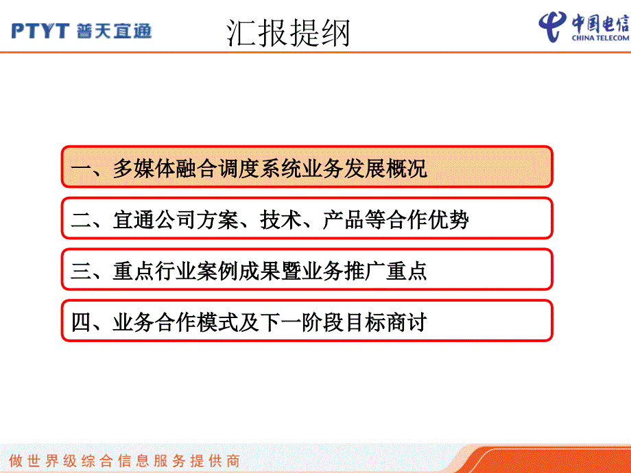 应急指挥多媒体融合调度系统解决方案文档资料_第2页