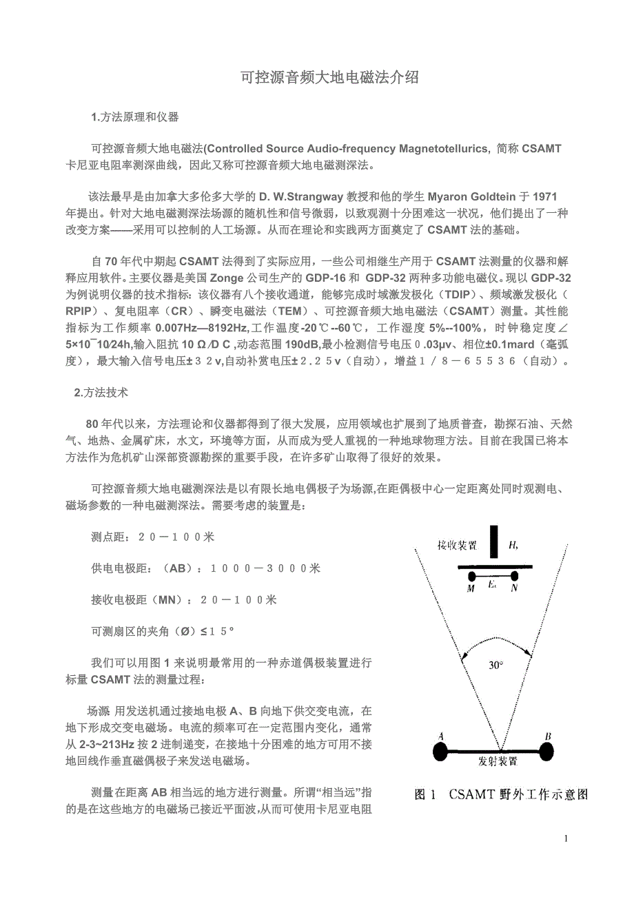 可控源音频大地电磁法介绍.doc_第1页