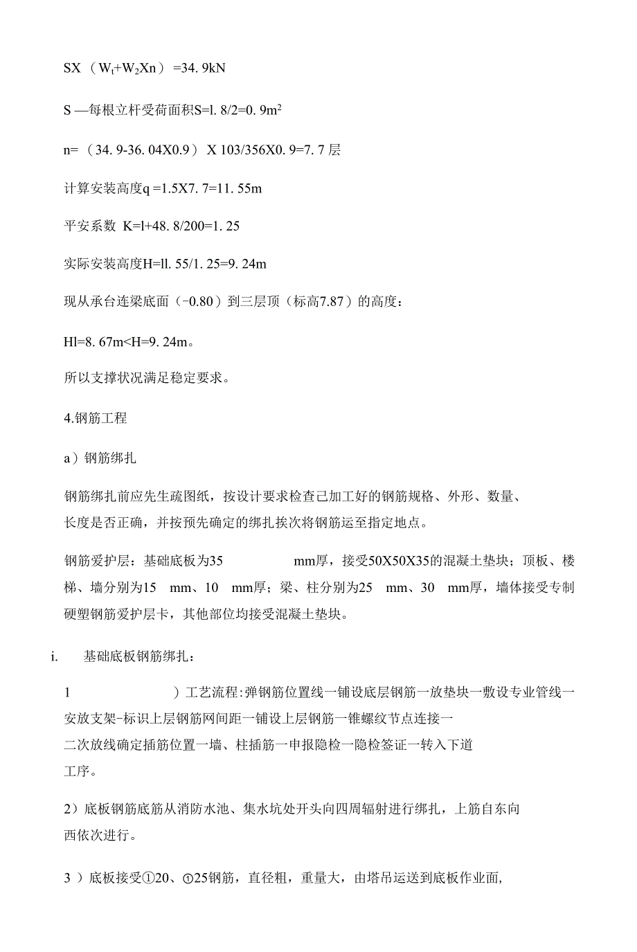 施工组织设计课程设计_第2页