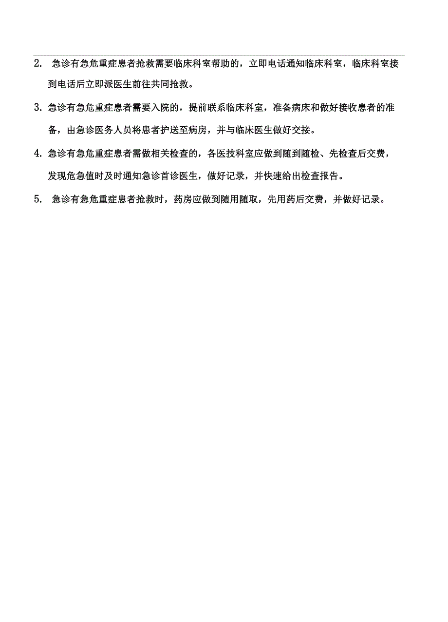 急诊服务规程急诊服务时限_第3页