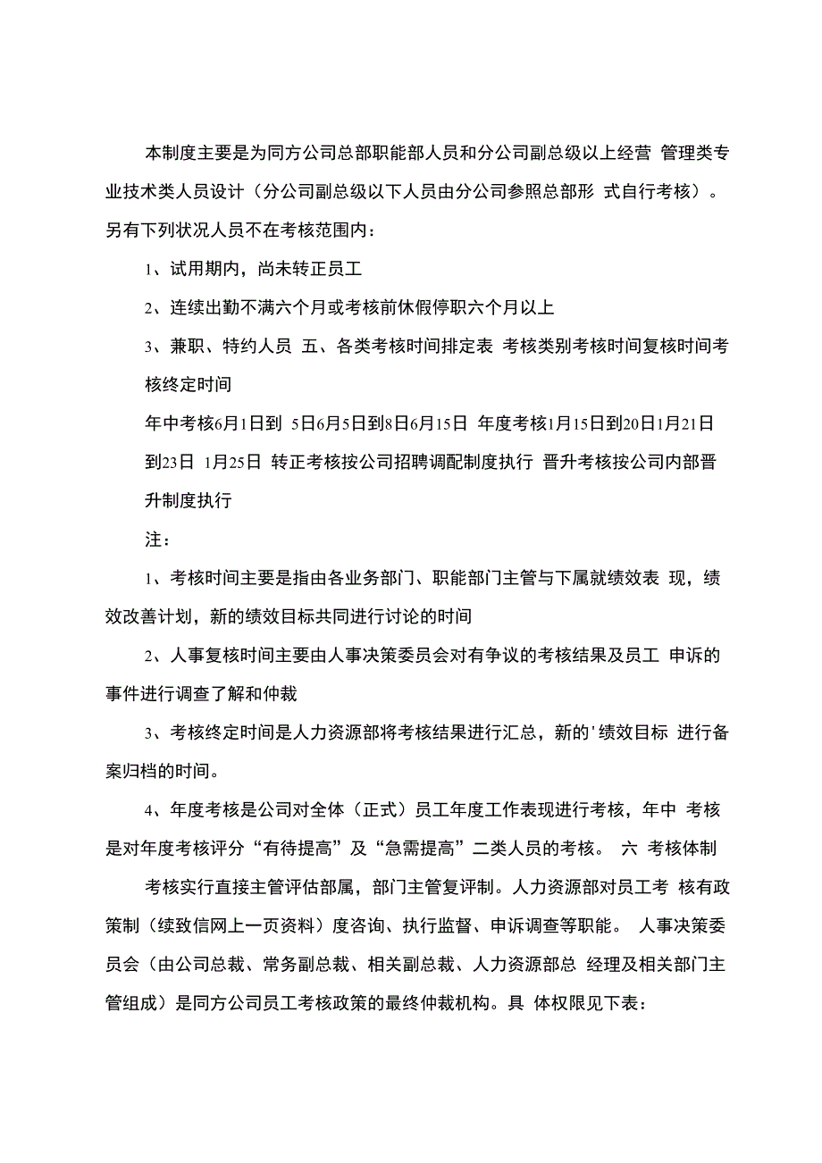 企业员工绩效考核方案5篇_第2页