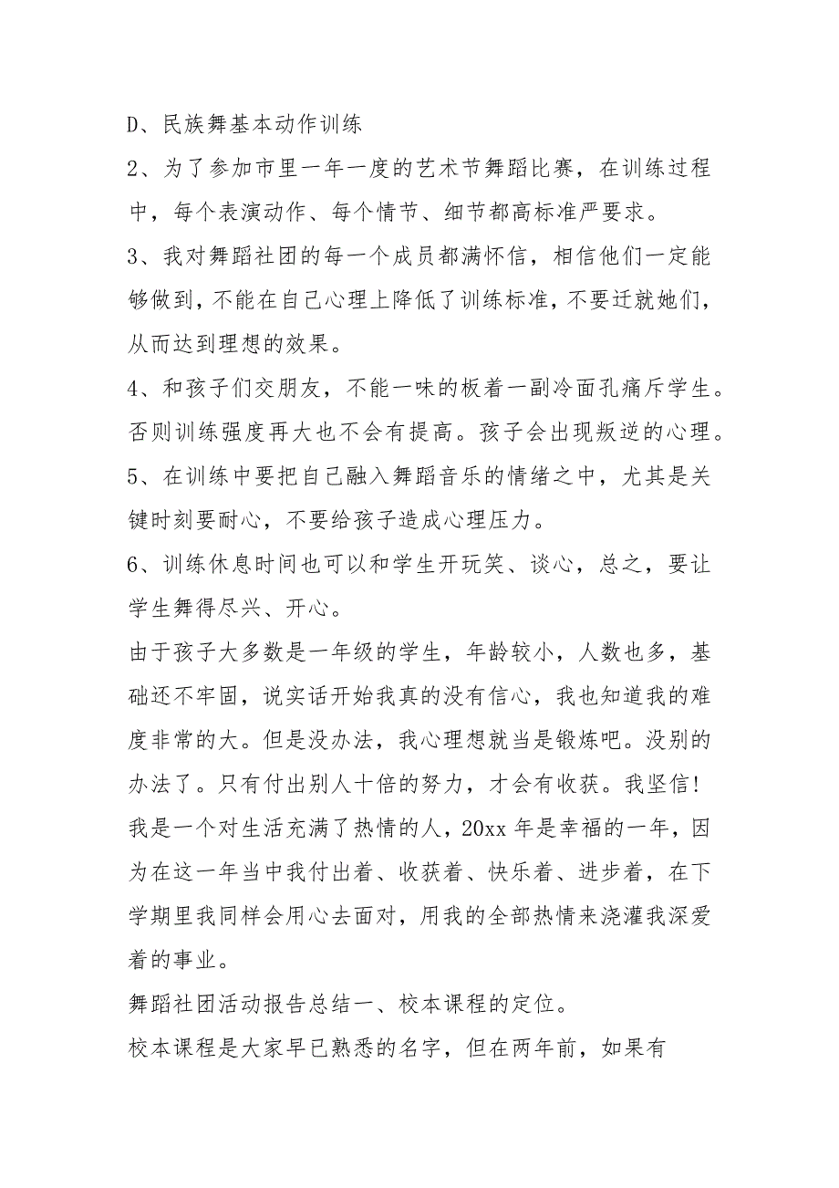 2021舞蹈社团活动报告总结_第2页