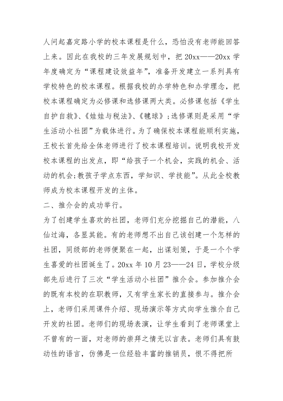 2021舞蹈社团活动报告总结_第3页