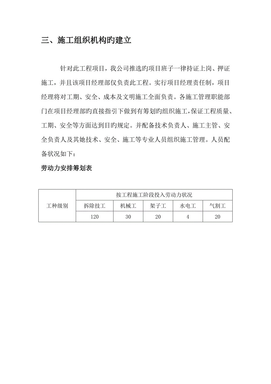 厂房库房拆除关键工程综合施工专题方案_第3页