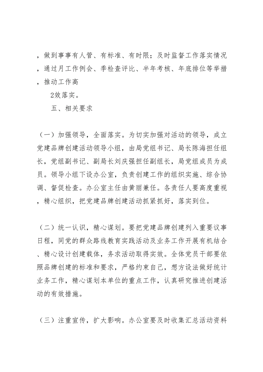 关于开展岛城先锋建品牌创建工作的实施方案_第4页