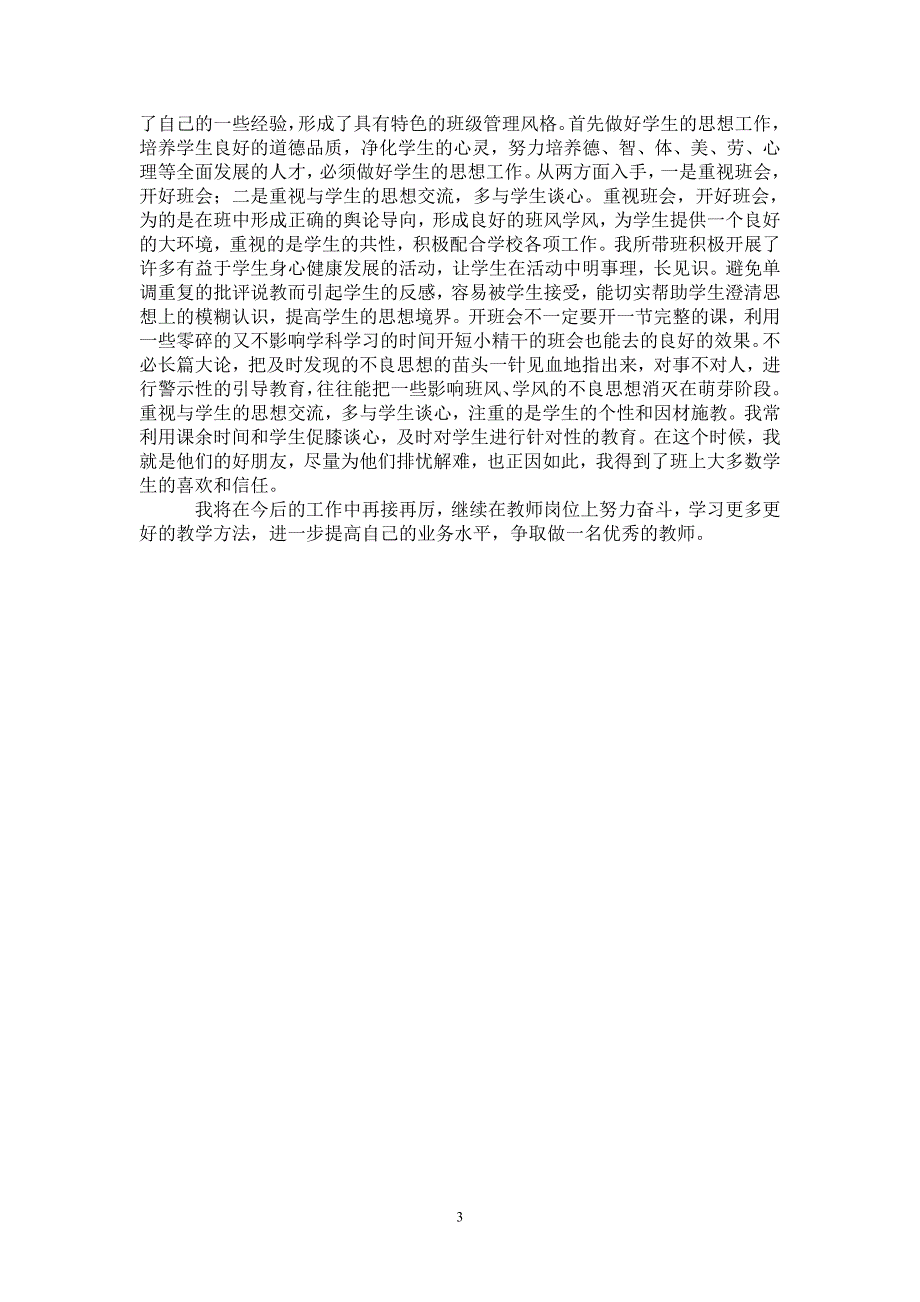 技术职务审核述职汇报_第3页