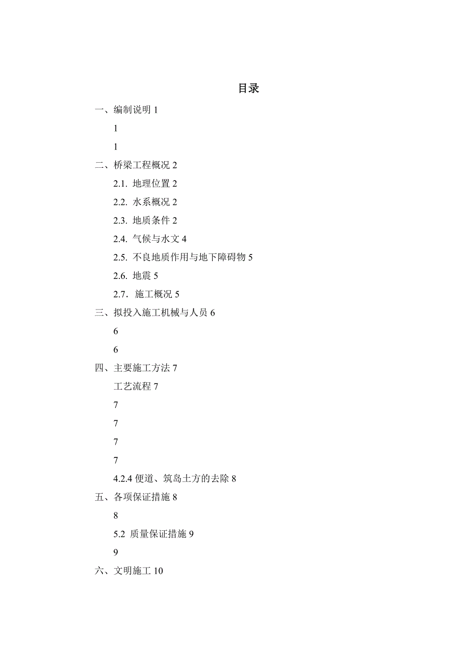 筑岛施工方案设计(使用)_第2页