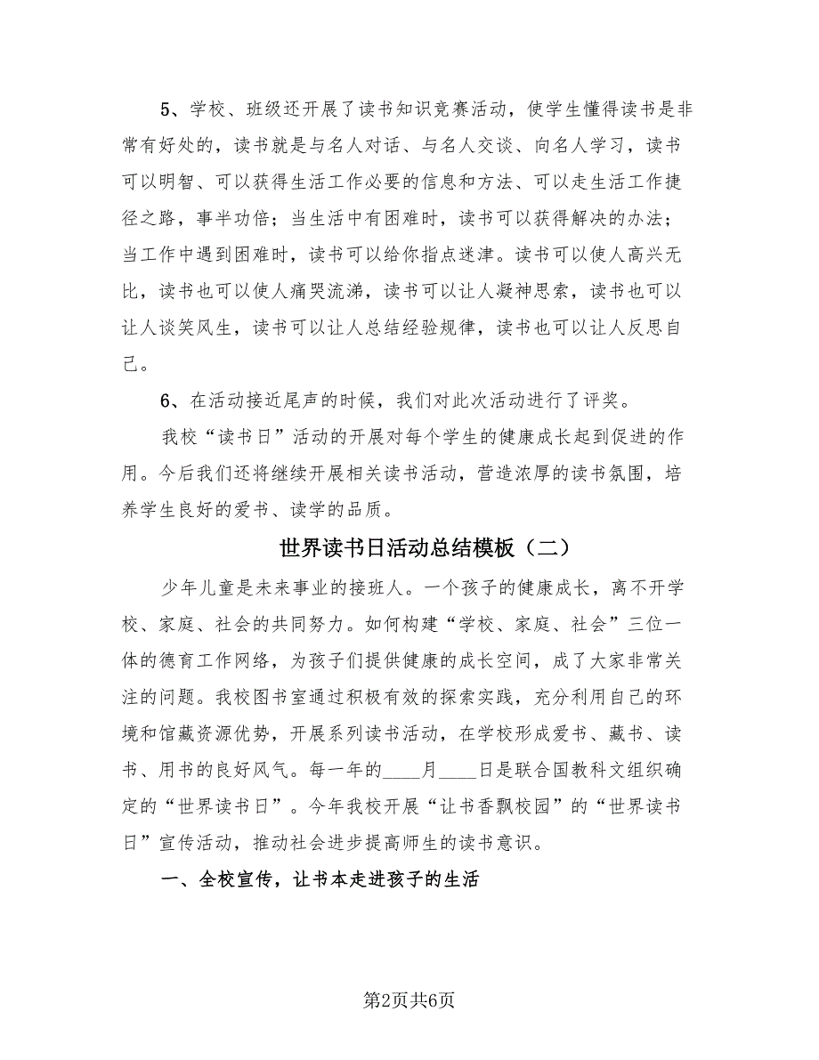 世界读书日活动总结模板（3篇）.doc_第2页