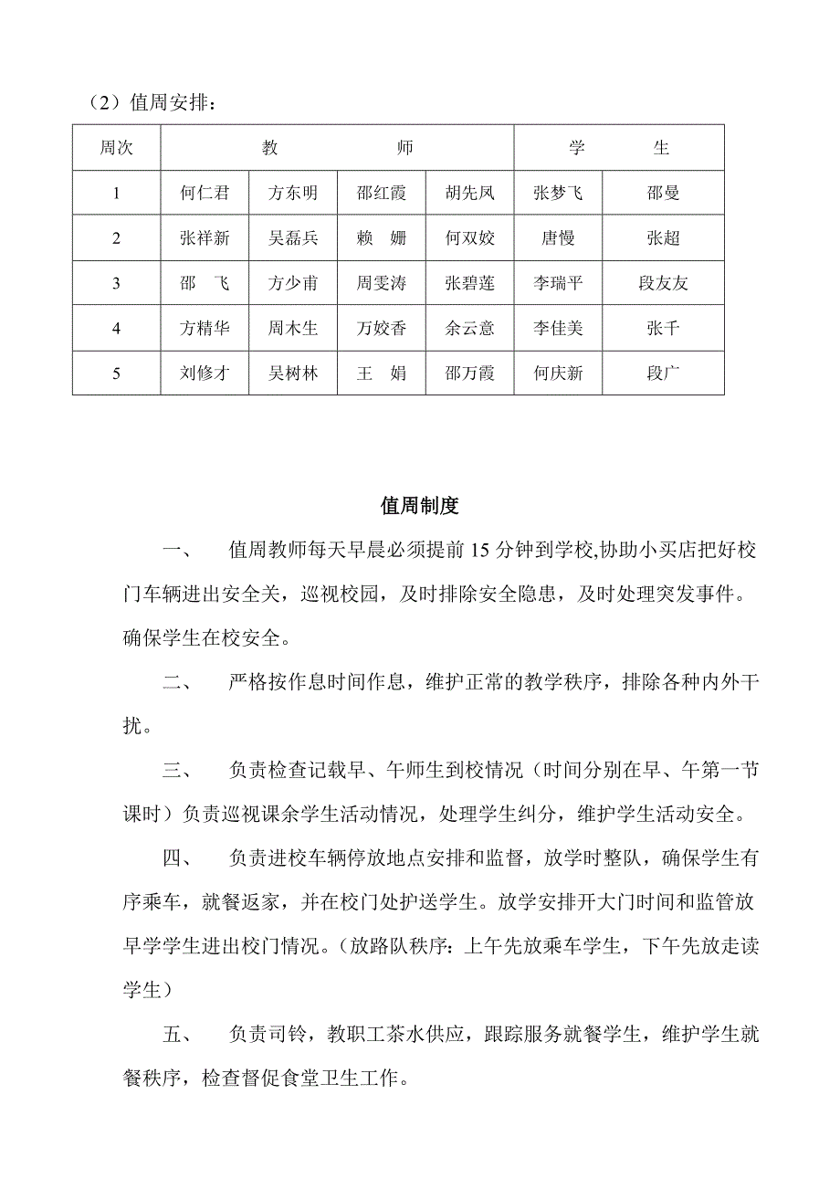 学校工作转轨上的发言_第3页