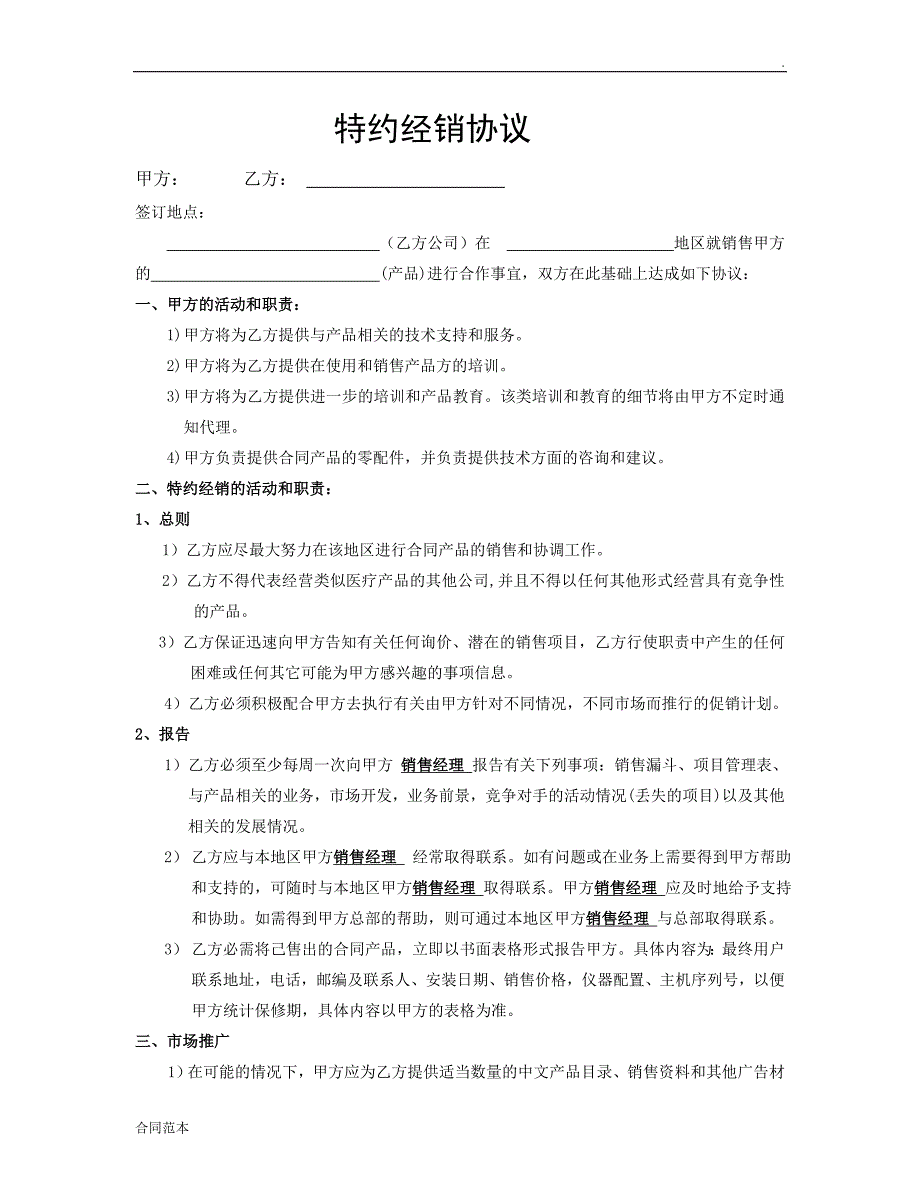 特约经销商协议模板.doc_第2页