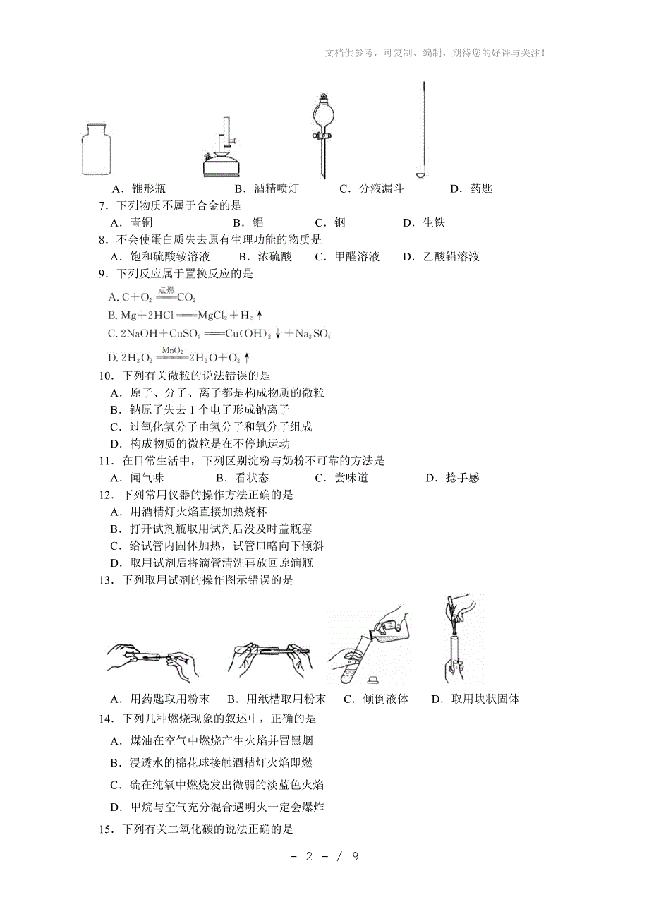 2013年江苏省苏州市中考化学试题及答案_第2页