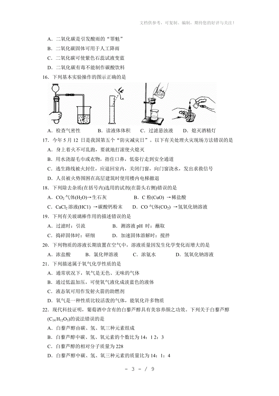 2013年江苏省苏州市中考化学试题及答案_第3页