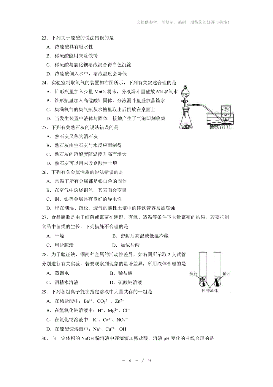 2013年江苏省苏州市中考化学试题及答案_第4页