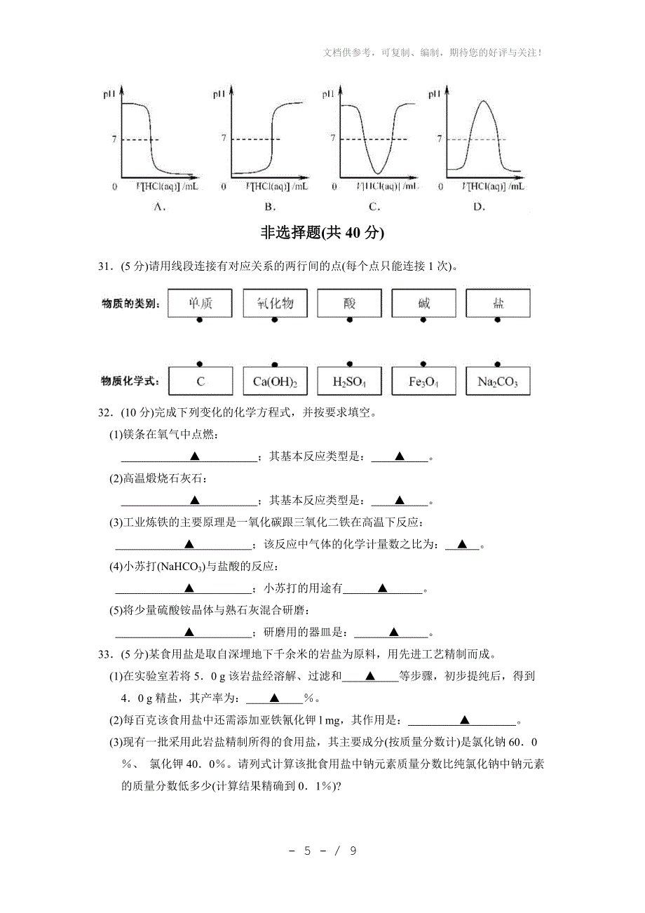 2013年江苏省苏州市中考化学试题及答案_第5页