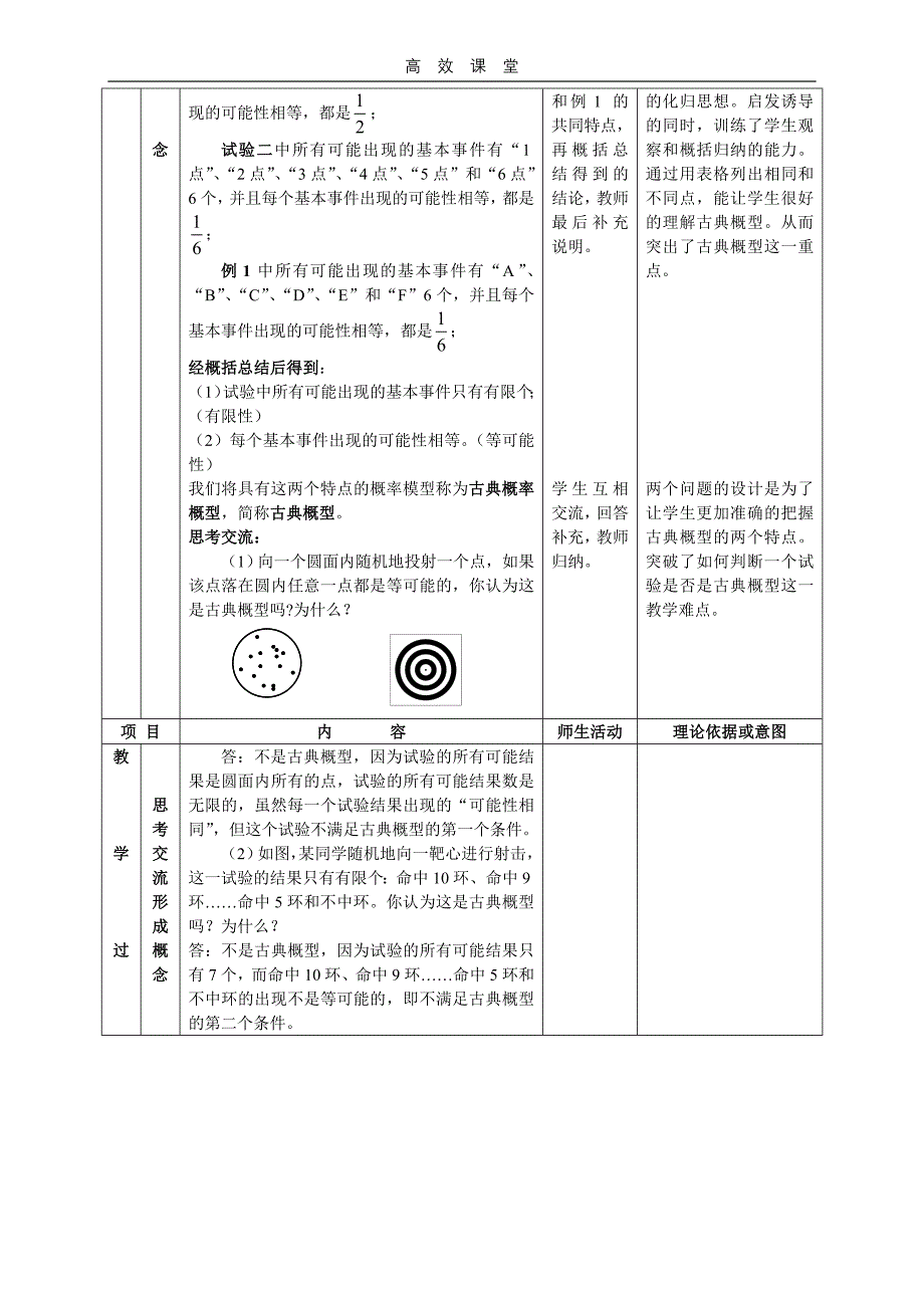 3.2.1古典概型教案设计教学文档_第4页