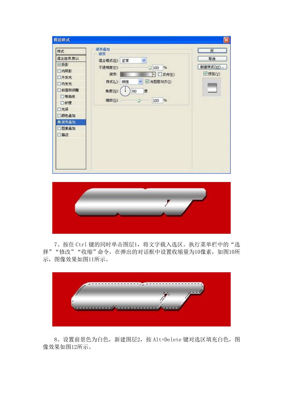 Photoshop制作广告招牌金属文字.doc_第4页