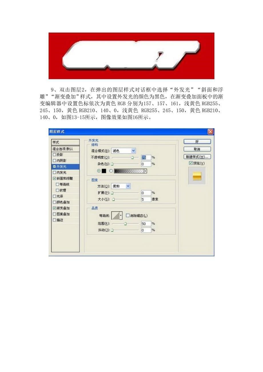 Photoshop制作广告招牌金属文字.doc_第5页