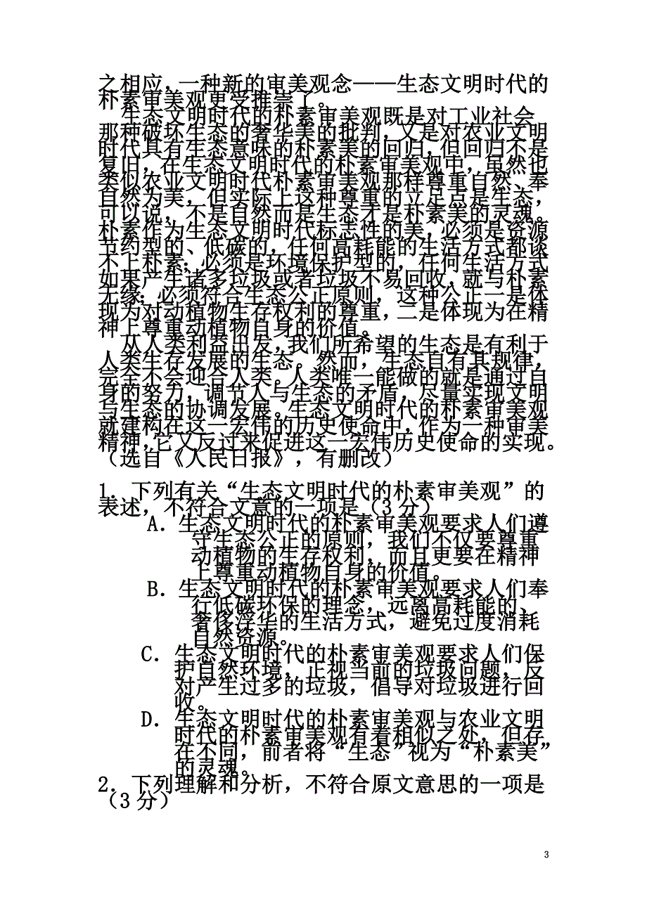 吉林省白城市第十四中学2021届高三语文上学期期中试题_第3页