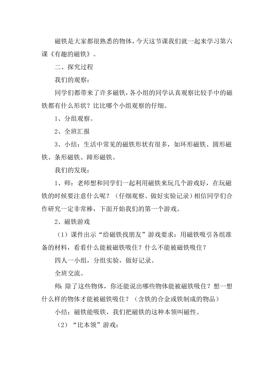 有趣的磁铁教案.doc_第2页