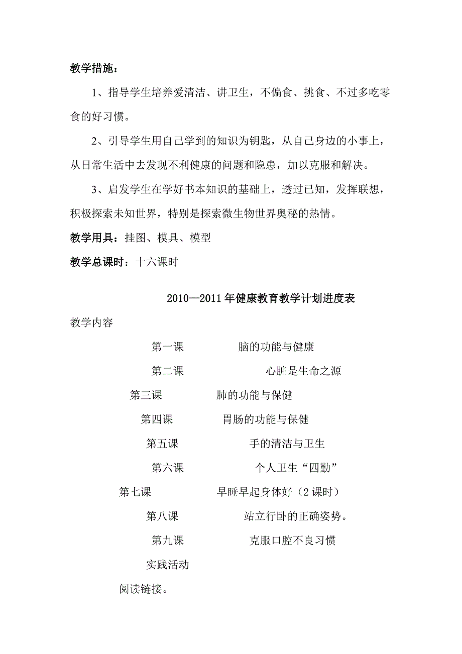 健康教案王小娇文档_第2页