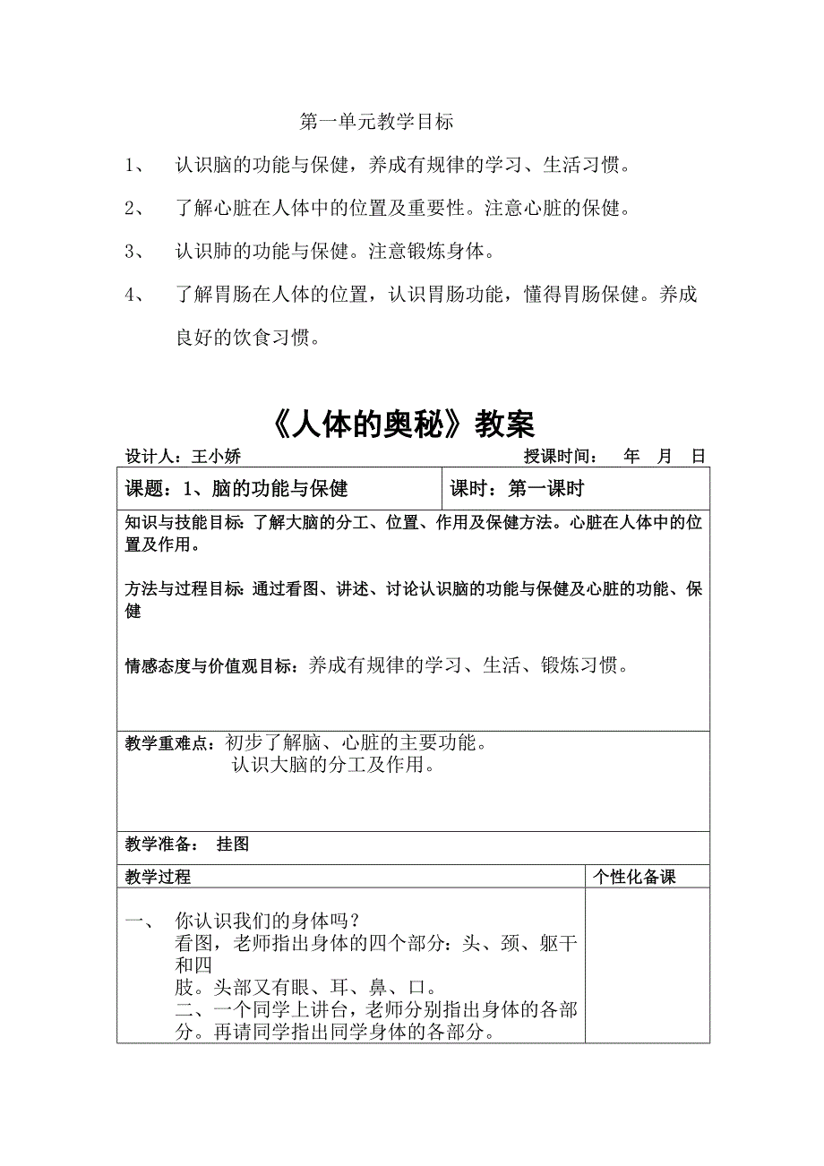 健康教案王小娇文档_第3页
