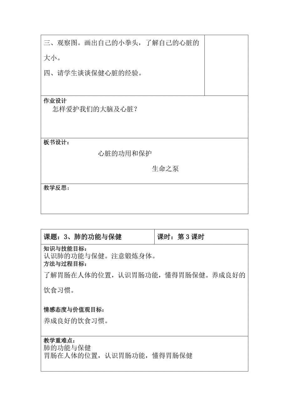 健康教案王小娇文档_第5页