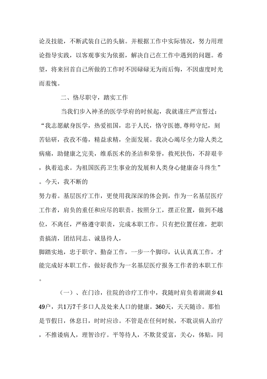 医生工作业绩总结_第4页