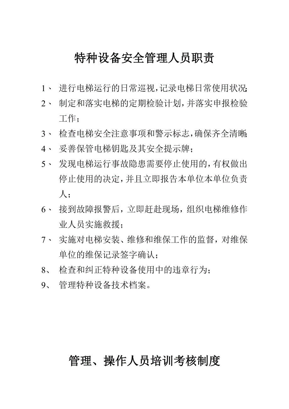 注册用各项管理规章制度目录.doc_第2页