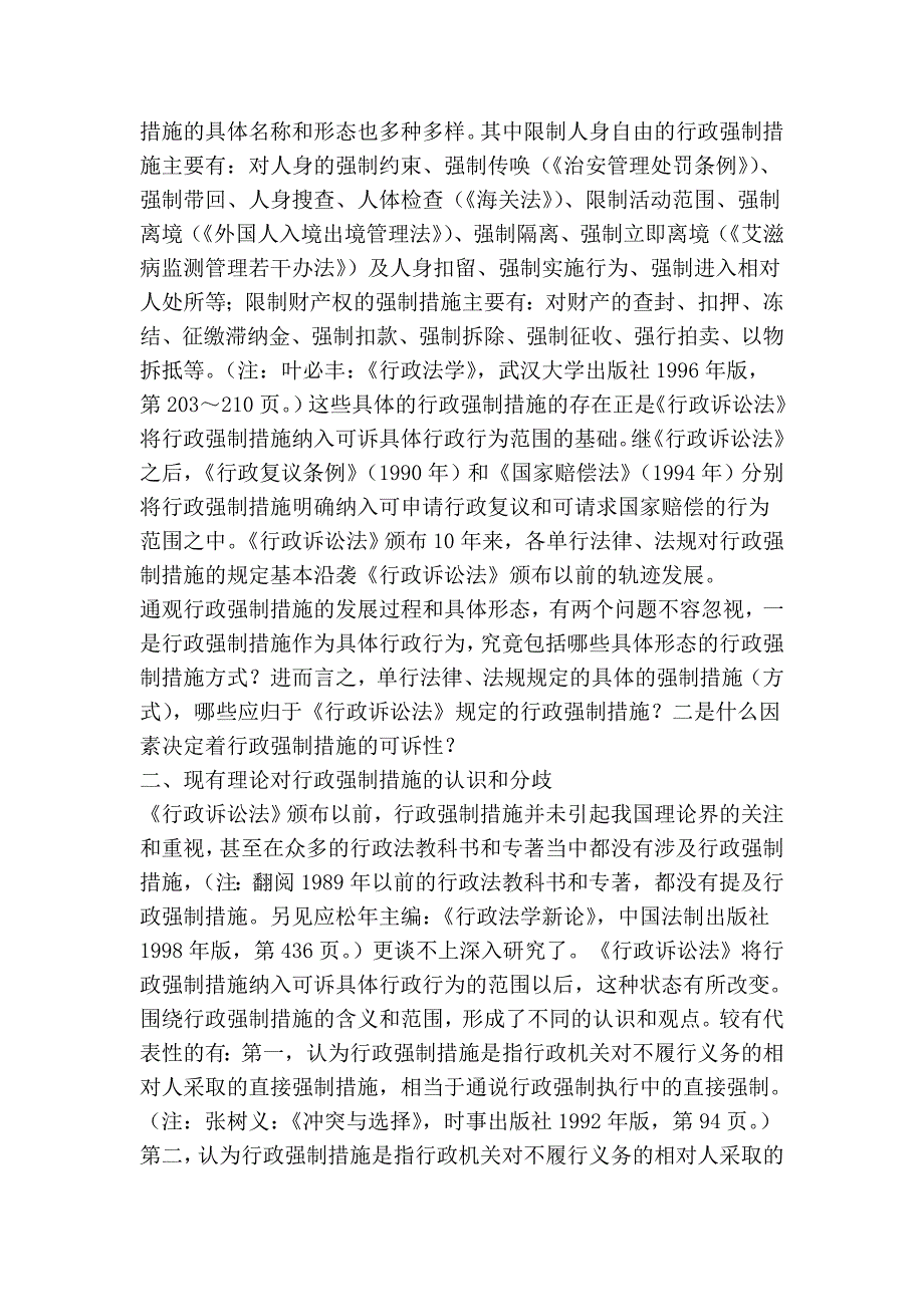 论行政强制措施及其可诉性.doc_第2页