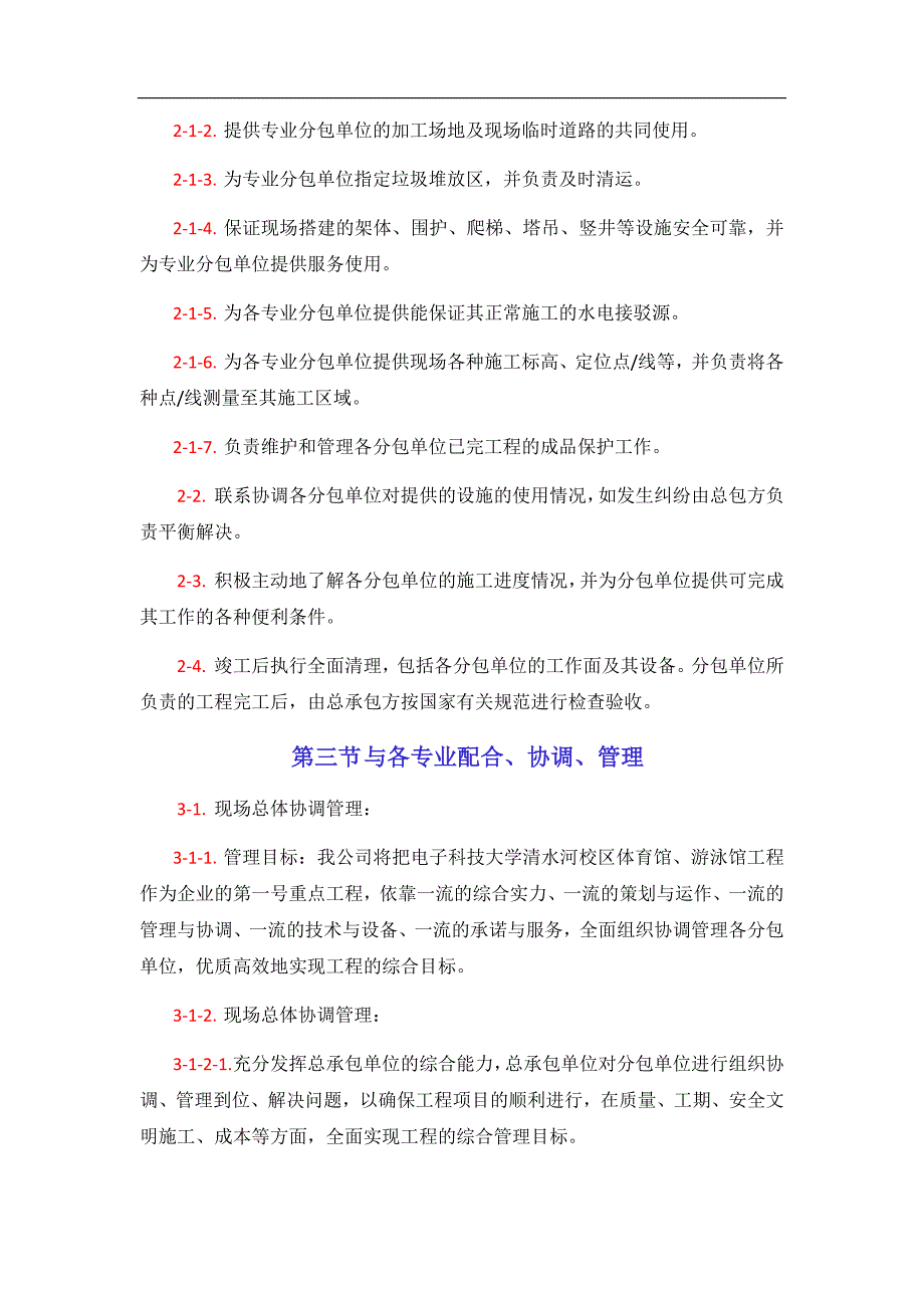 施工各工序协调措施.docx_第4页