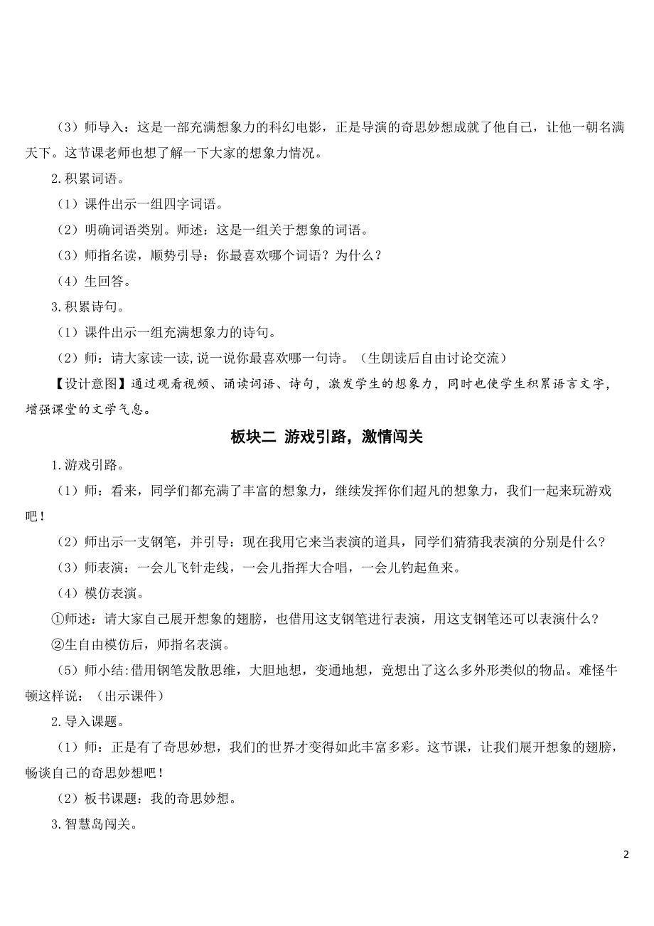 部编版四年级下册语文《习作：我的奇思妙想》教学教案.doc_第2页