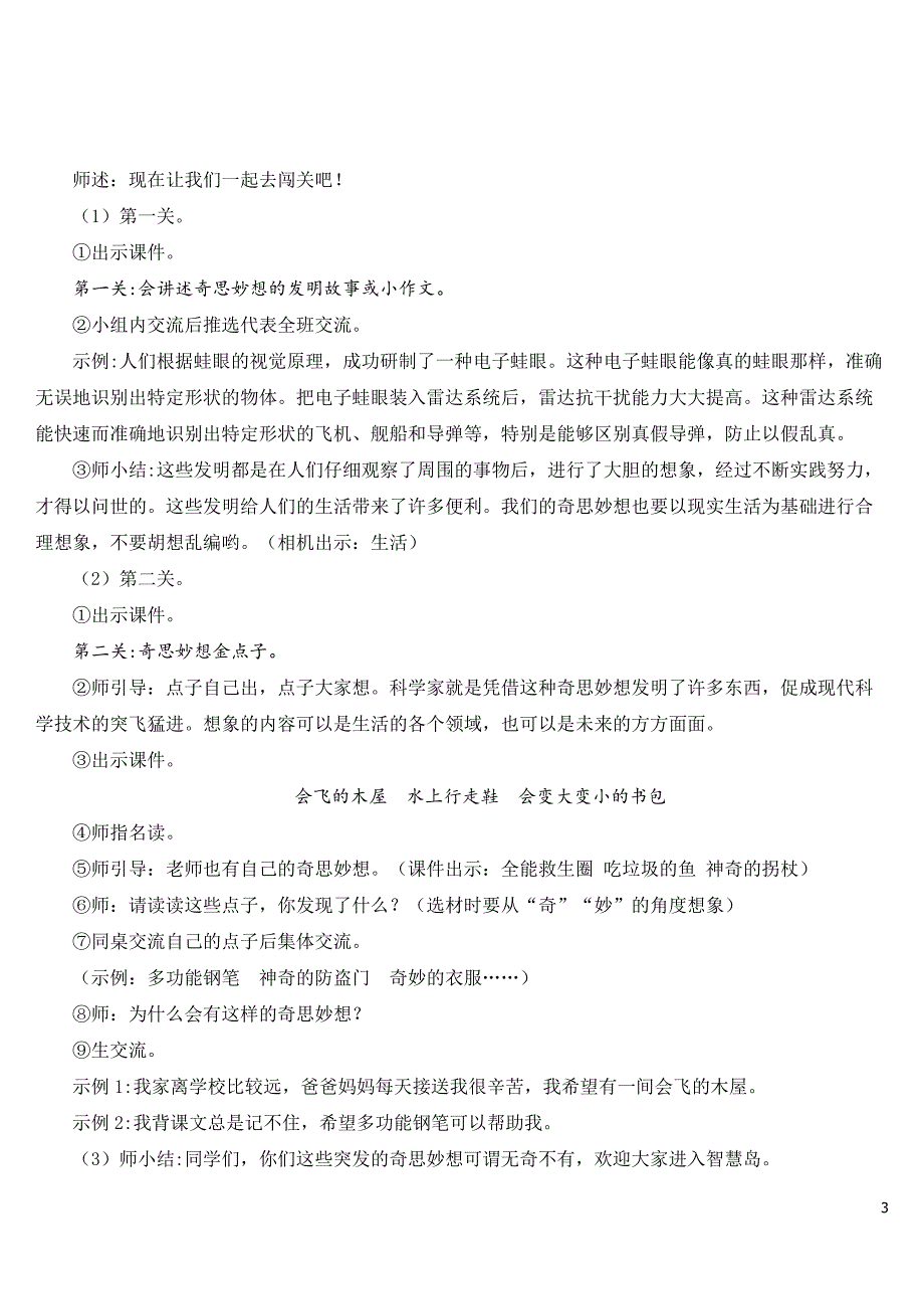 部编版四年级下册语文《习作：我的奇思妙想》教学教案.doc_第3页