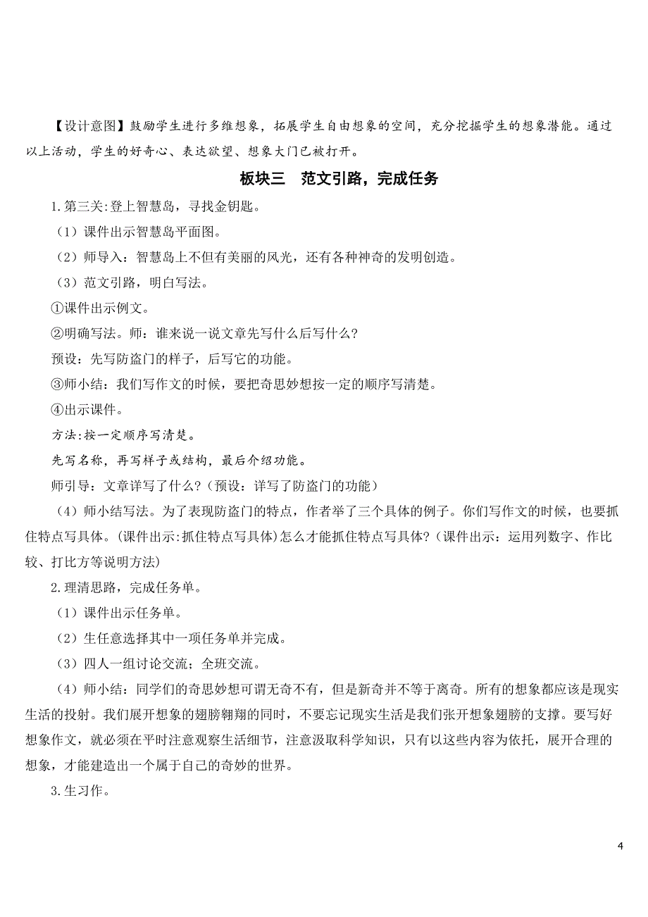 部编版四年级下册语文《习作：我的奇思妙想》教学教案.doc_第4页