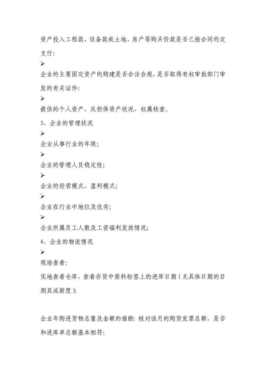 担保调查须关注的关键点_第2页