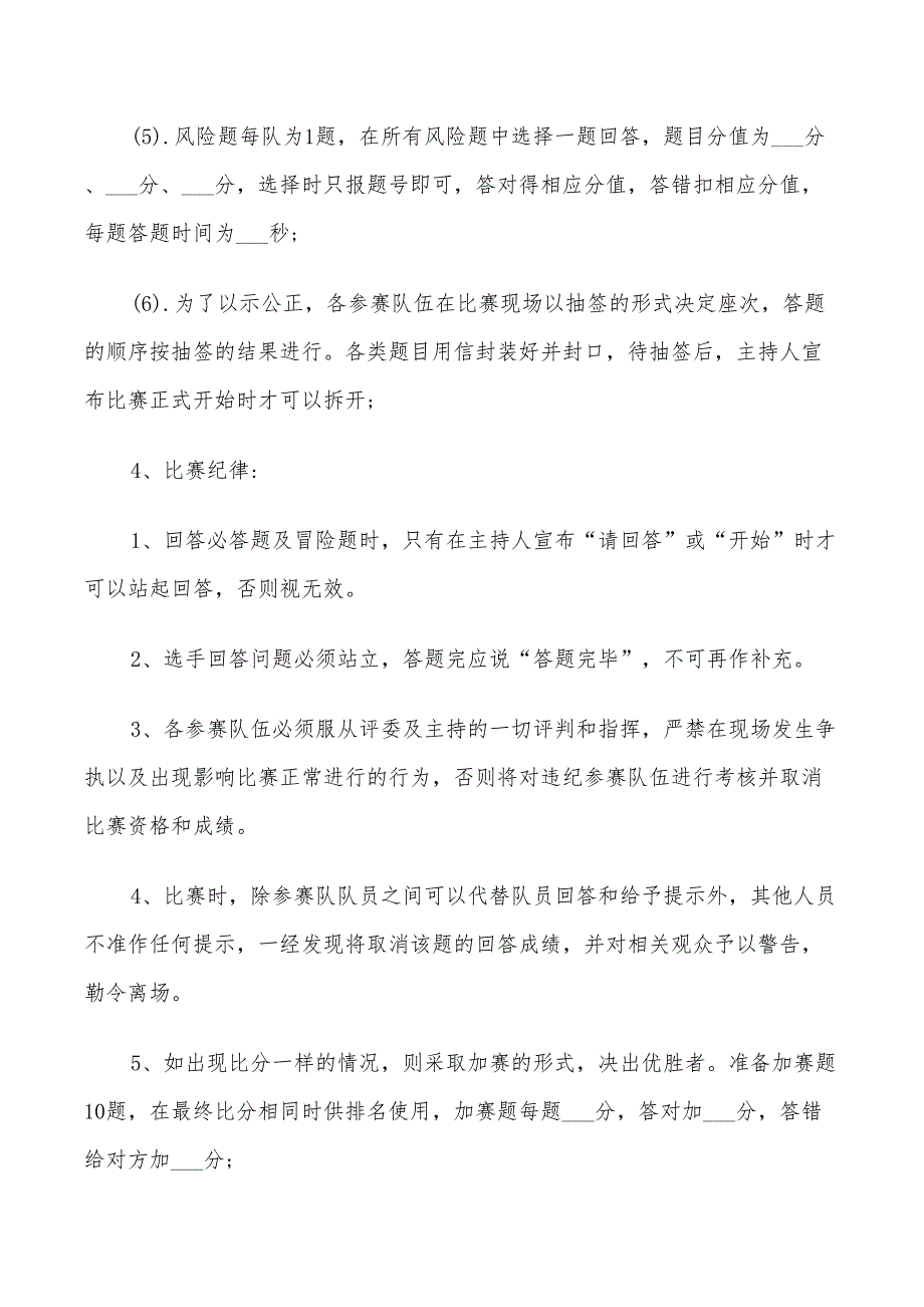 2022年竞赛方案大学竞赛活动汇总_第3页